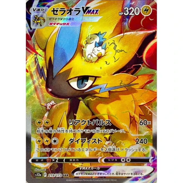 Zeraora Vmax #219 - VSTAR Universe S12A Pokemon Card Japanese