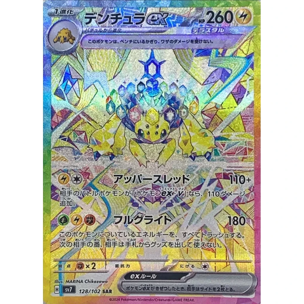 Galvantula Ex #128 - Stellar Miracle (SV7) Japanese Pokemon Card