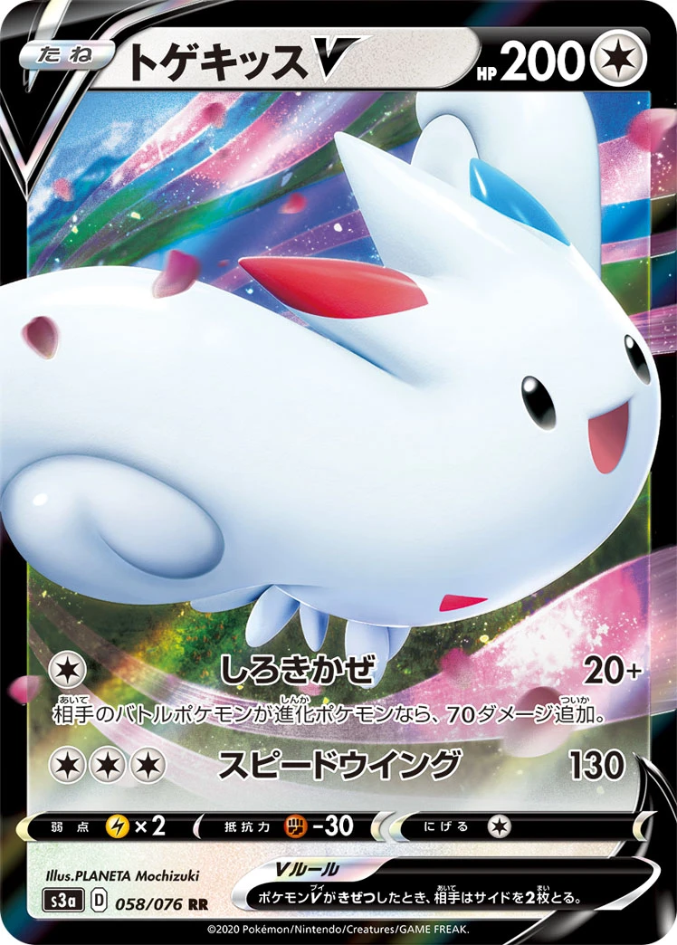Togekiss #058 - Legendary Heartbeat (S3A) Japanese Pokemon Card