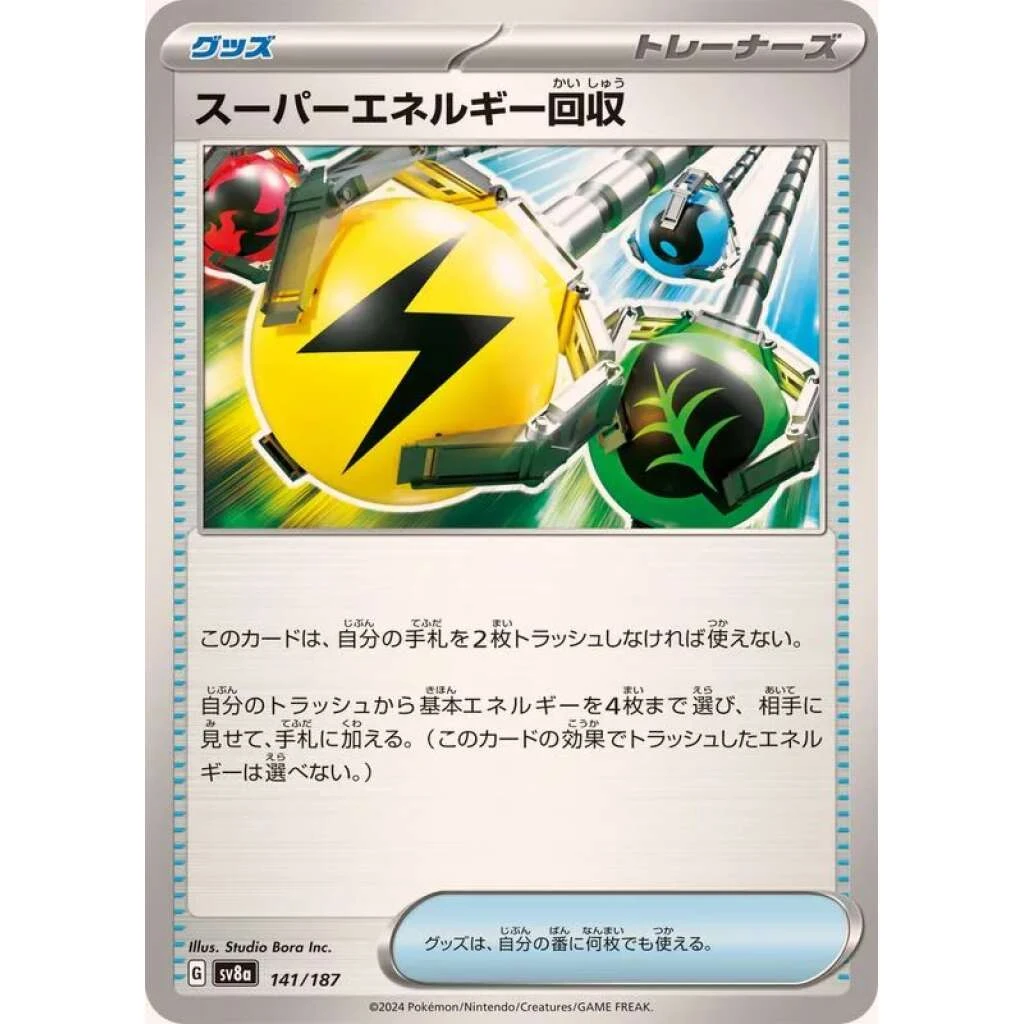 Superior Energy Retrieval #141 - Terastal Festival ex (SV8A) Japanese Pokemon Card