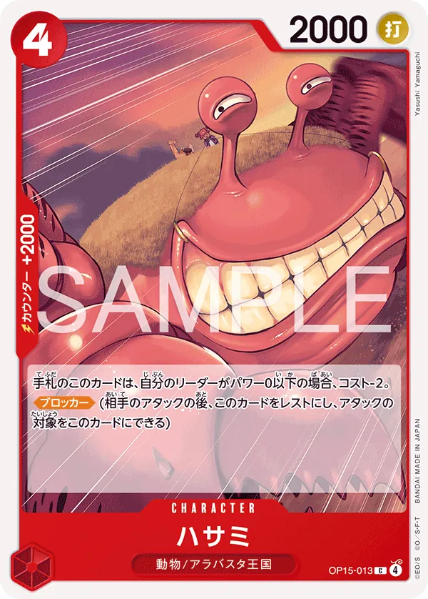 Pincers OP15-013 Common - Adventure on Kami's Island One Piece Card Japanese