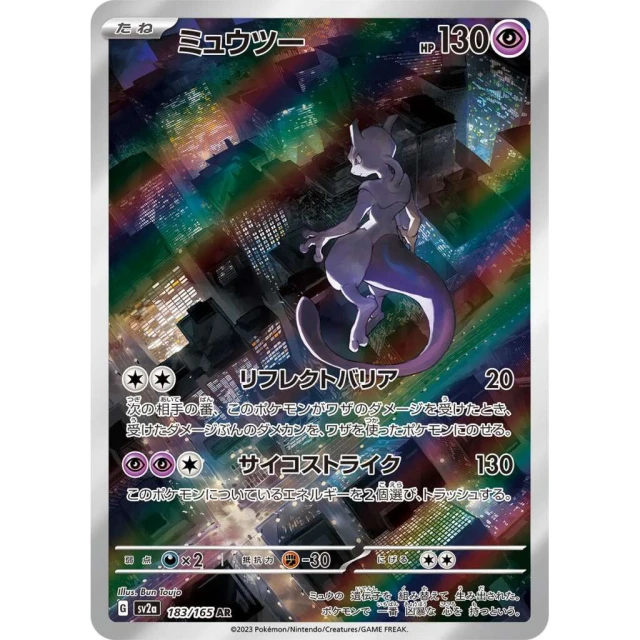 Mewtwo #183 - Pokemon 151 SV2A Pokemon Card Japanese