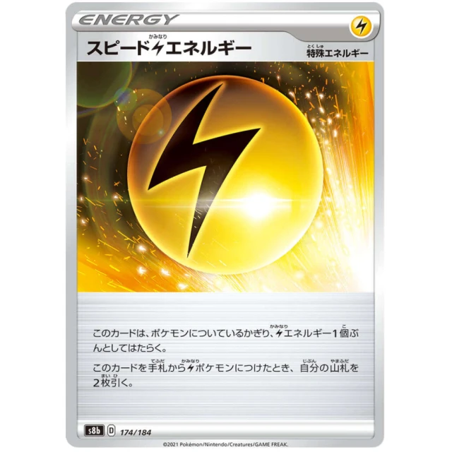 Lightning Energy #174 - VMAX Climax S8B Pokemon Card Japanese