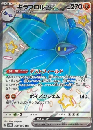 Glimmora Ex #329 - Shiny Treasure ex SV4A Pokemon Card Japanese