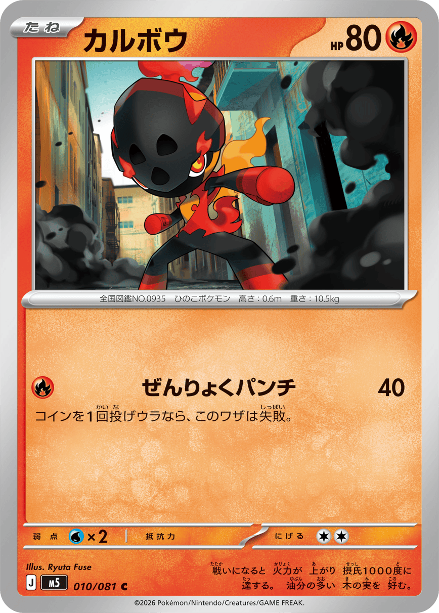 Abyss Eye M5 Pokemon card #010 C