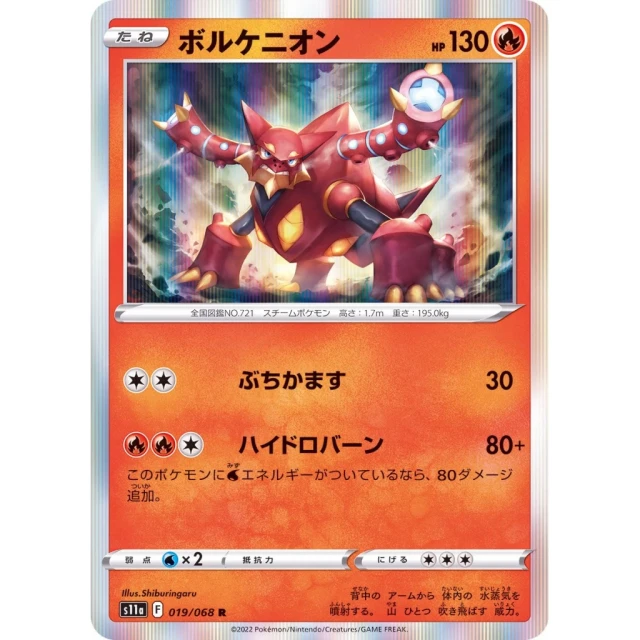 Volcanion #19 - Incandescent Arcana S11A Pokemon Card Japanese