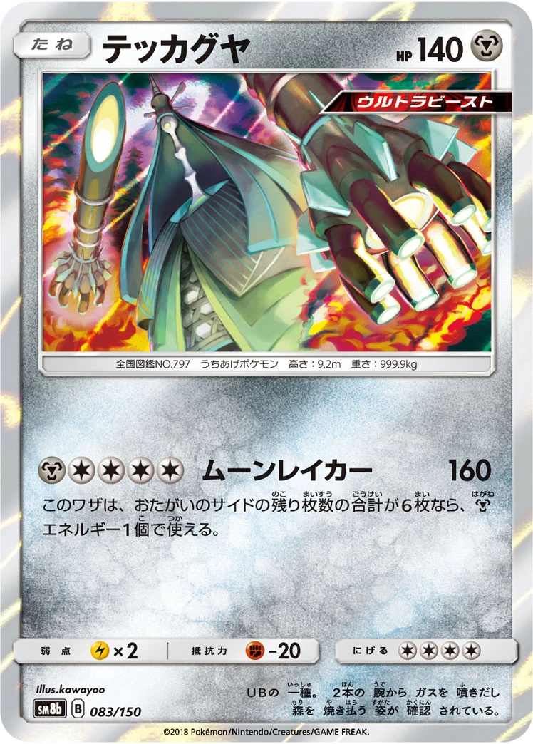 Celesteela #083 - GX Ultra Shiny (SM8B) Japanese Pokemon Card