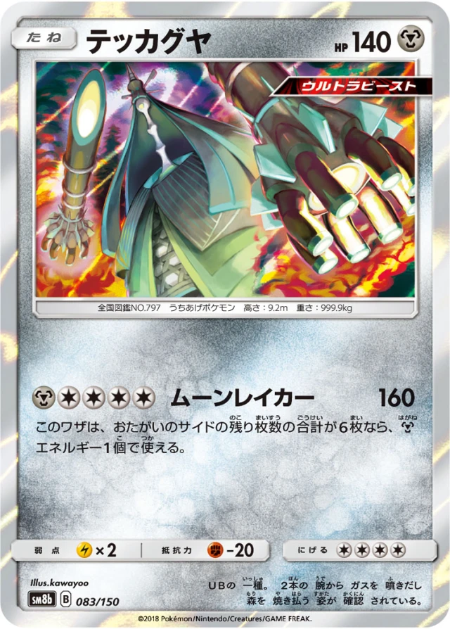 Celesteela #83 - GX Ultra Shiny SM8B Pokemon Card Japanese