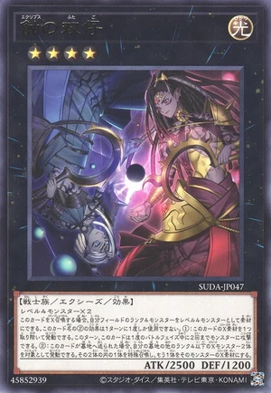 Eclipse Twins SUDA-JP047 - Supreme Darkness Yu-Gi-Oh Card Japanese