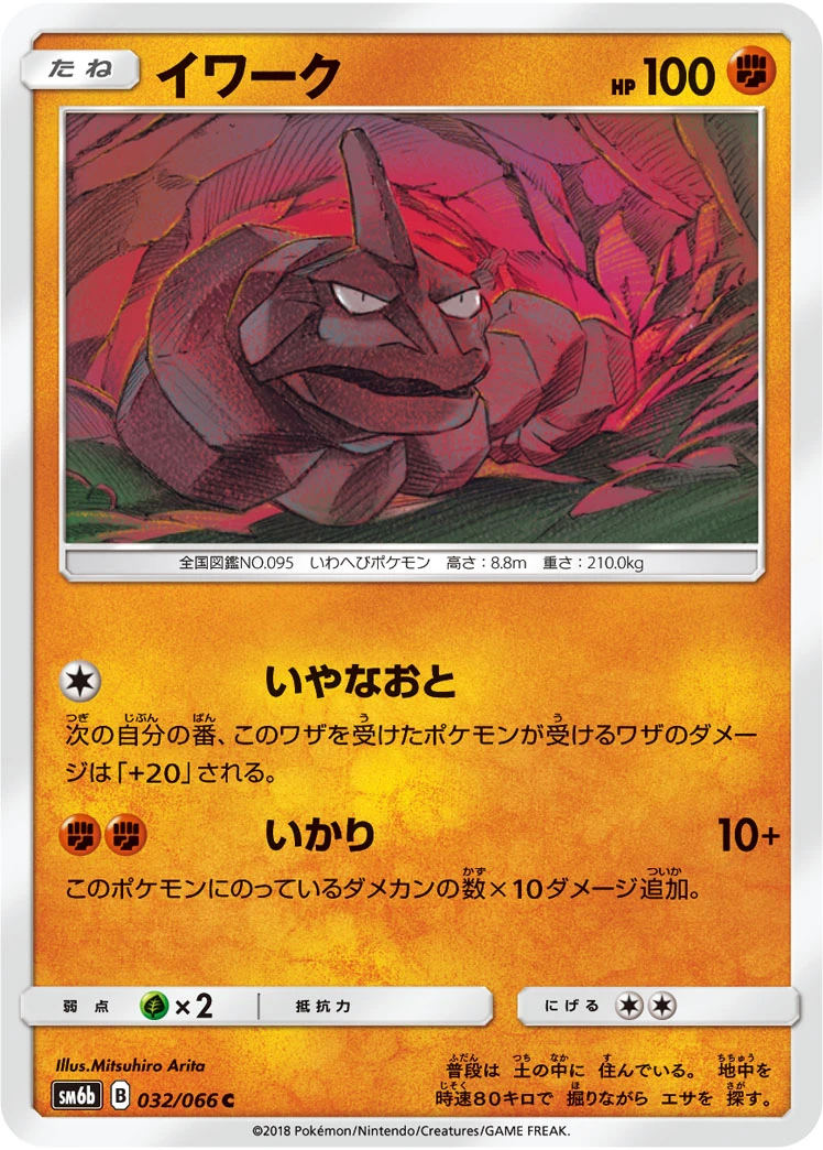 Onix #032 - Champion Road (SM6B) Japanese Pokemon Card