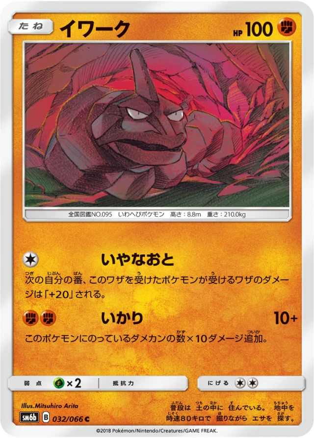 Onix #32 - Champion Road SM6B Pokemon Card Japanese