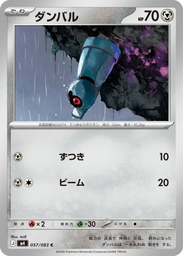 Beldum #57 - Ninja Spinner M4 Pokemon Card Japanese
