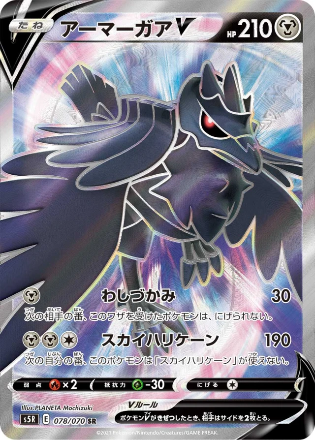 Stoutland #78 - Single Strike Master S5R Pokemon Card Japanese