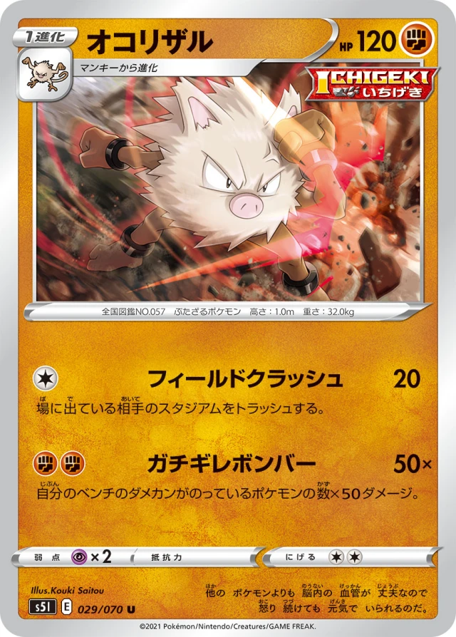 Primeape #29 - Rapid Strike Master S5L Pokemon Card Japanese