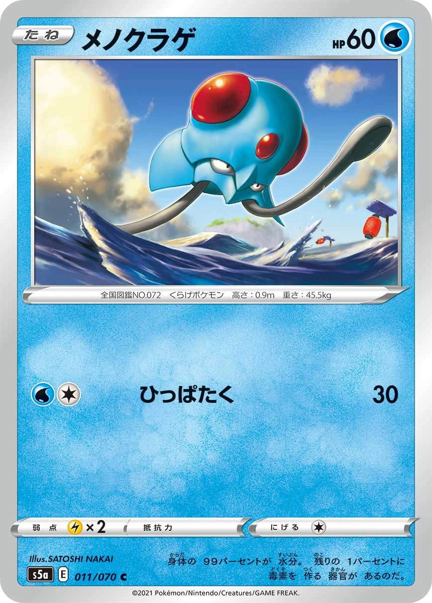 Tentacool #011 - Matchless Fighters (S5A) Japanese Pokemon Card