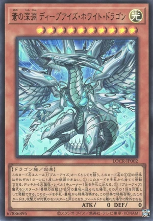 Deep-Eyes White Dragon, the Blue Abyss LOCR-JP002 - Limit Over Collection The Rivals Yu-Gi-Oh Card Japanese