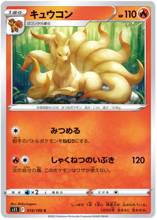Ninetales #14 - Lost Abyss S11 Pokemon Card Japanese