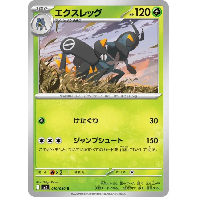 Lokix #10 - Inferno X M2 Pokemon Card Japanese