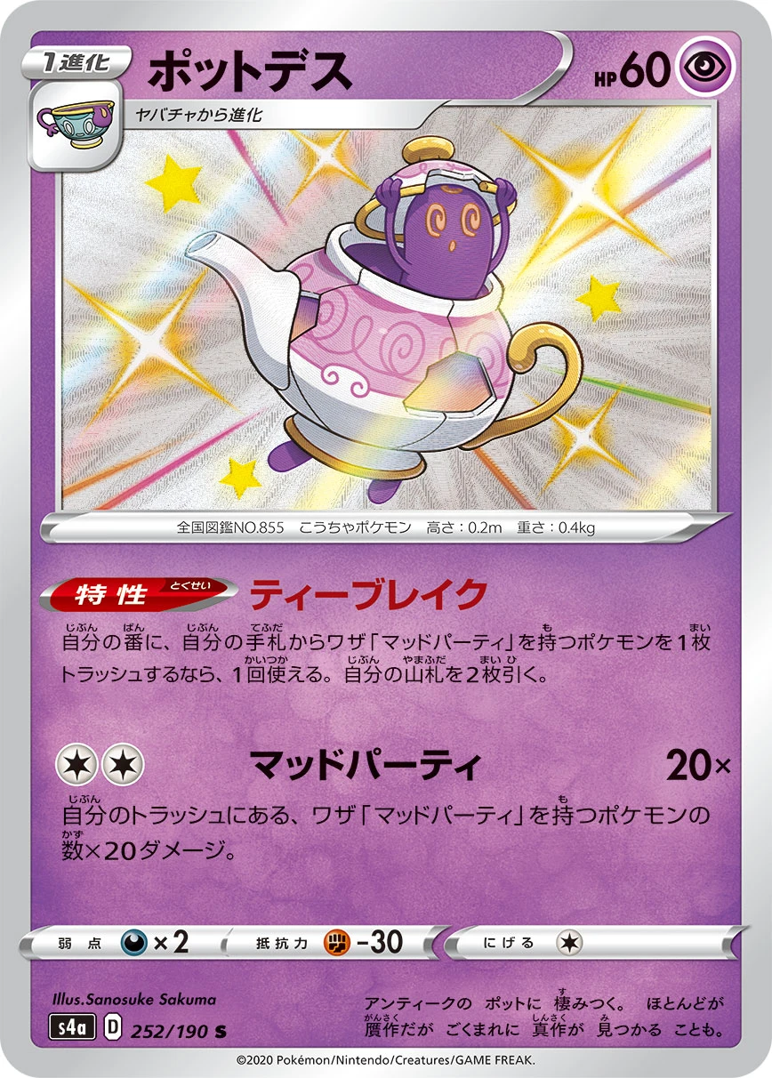 Polteageist #252 - Shiny Star V (S4A) Japanese Pokemon Card