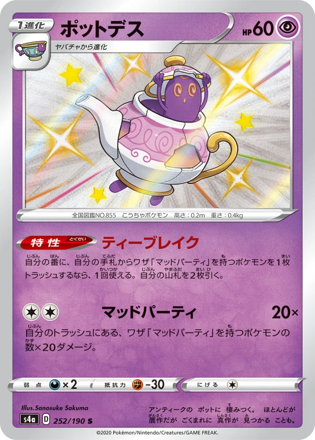 Polteageist #252 - Shiny Star V S4A Pokemon Card Japanese