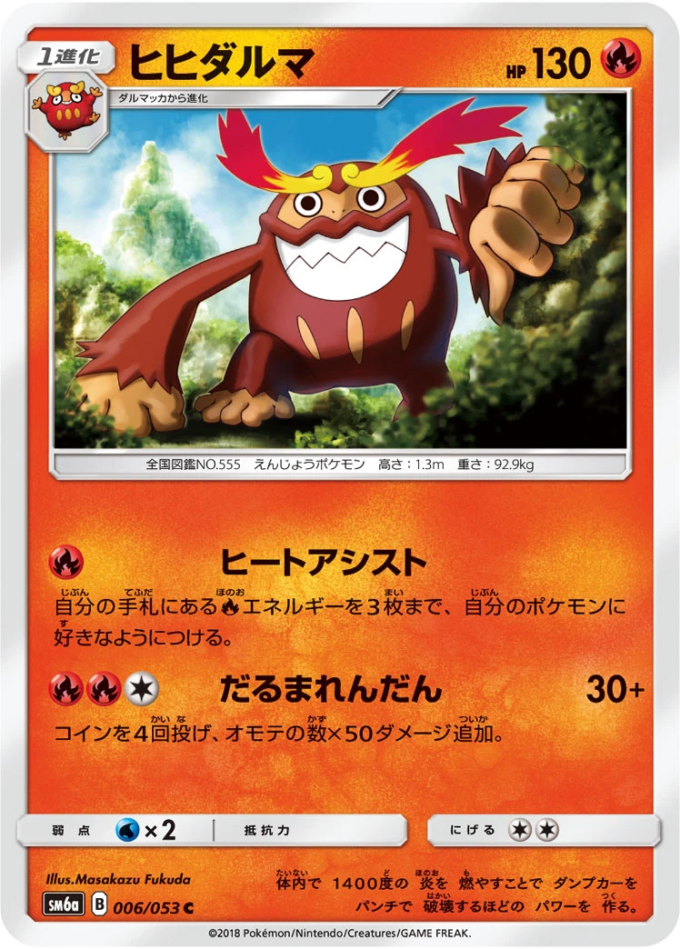 Darmanitan #006 - Dragon Storm (SM6A) Japanese Pokemon Card