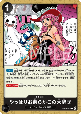 I Knew You People Were Behind This. EB03-049 Common - Heroines Edition One Piece Card Japanese