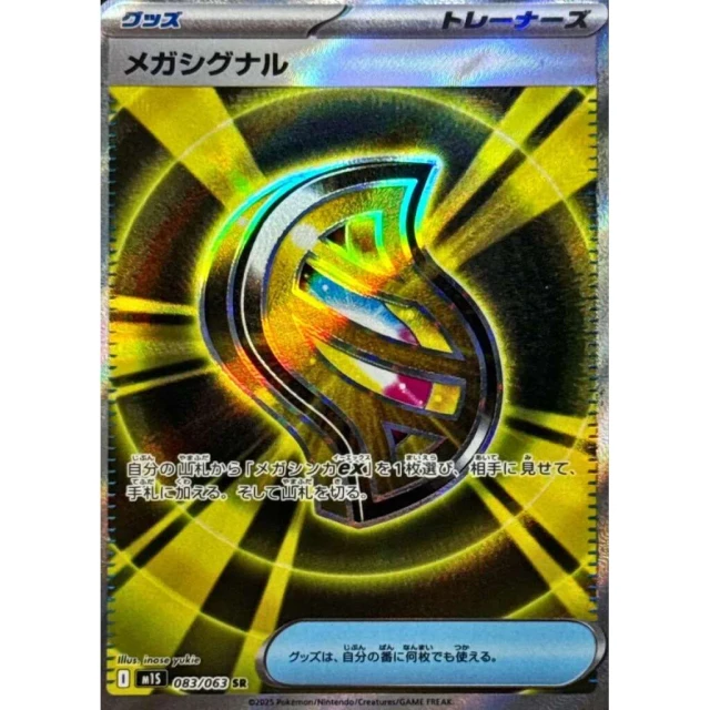 Mega Signal #83 - Mega Symphonia M1S Pokemon Card Japanese