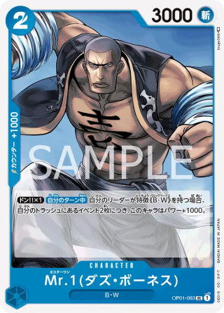 Mr.1 OP01-083 Uncommon - Romance Dawn One Piece Card Japanese