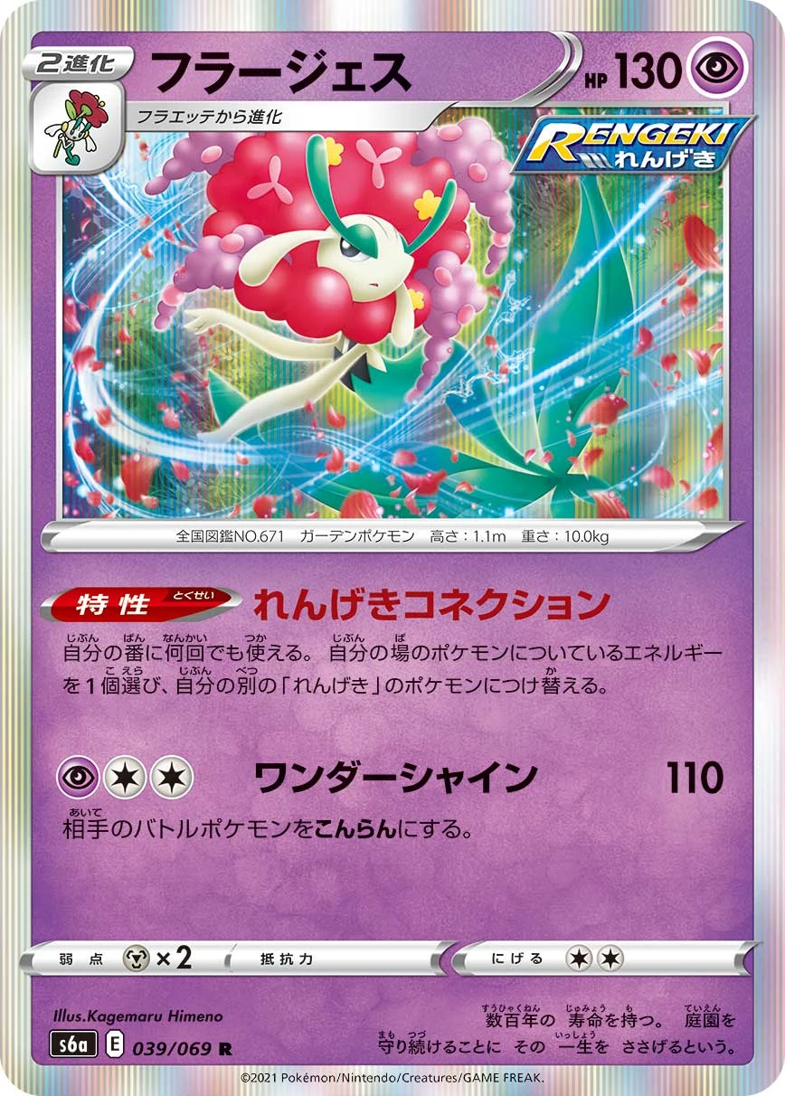 Florges #039 - Eevee Heroes (S6A) Japanese Pokemon Card