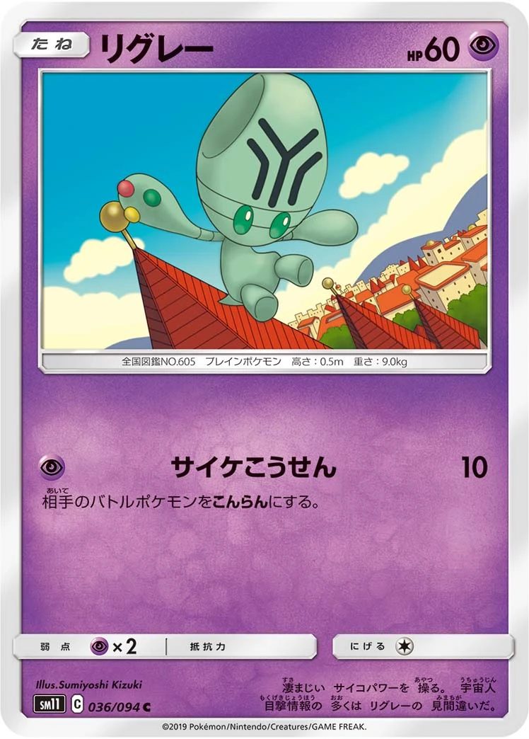 Elgyem #036 - Miracle Twin (SM11) Japanese Pokemon Card