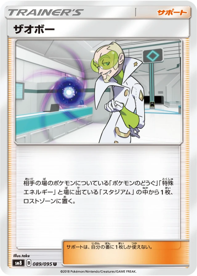 Faba #89 - Super Burst Impact SM8 Pokemon Card Japanese