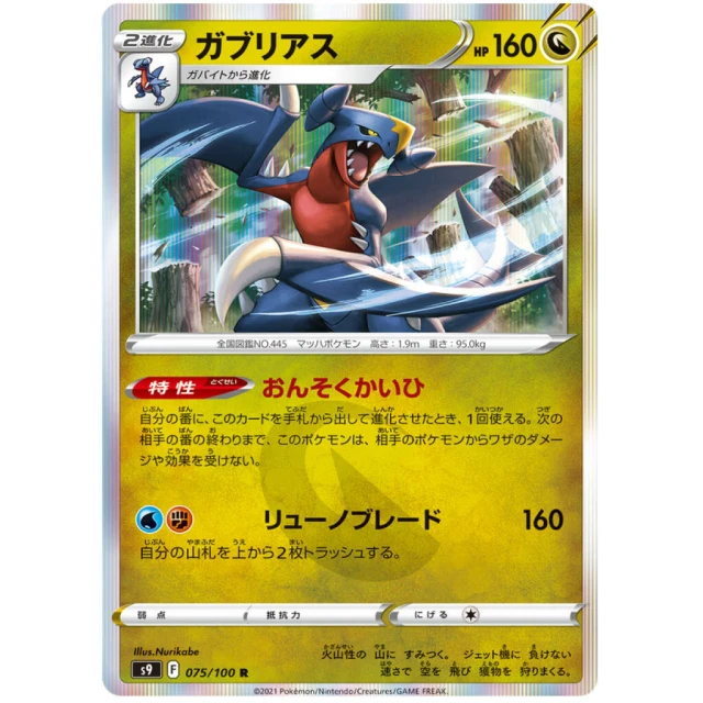 Garchomp #75 - Star Birth S9 Pokemon Card Japanese
