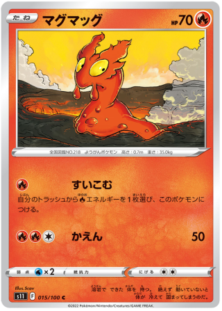 Slugma #15 - Lost Abyss S11 Pokemon Card Japanese