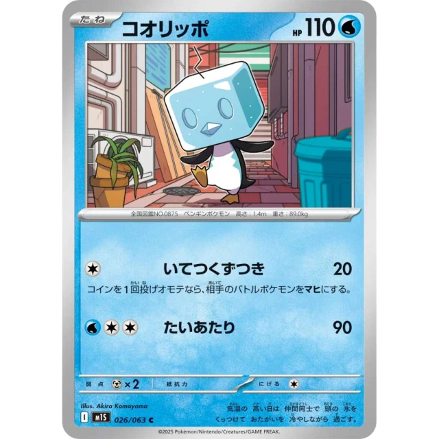 Eiscue #26 - Mega Symphonia M1S Pokemon Card Japanese