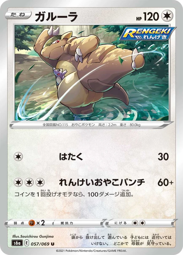 Kangaskhan #57 - Eevee Heroes S6A Pokemon Card Japanese