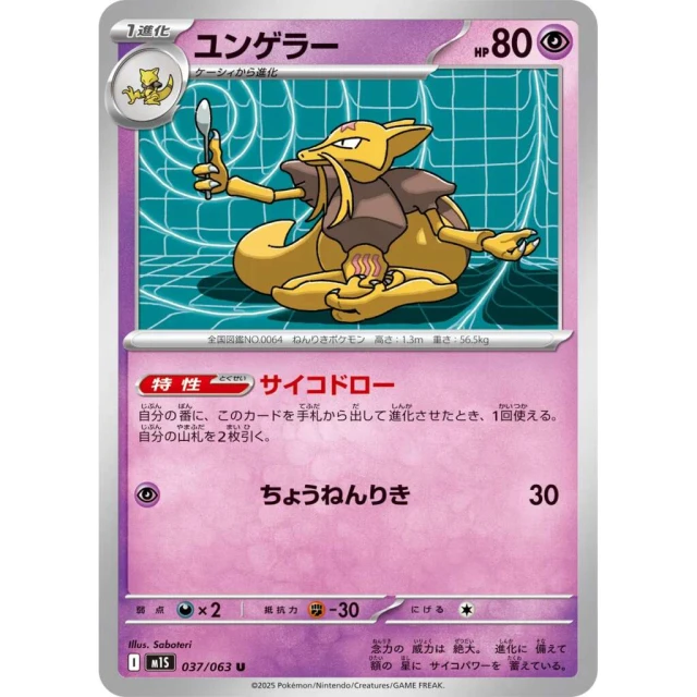 Kadabra #37 - Mega Symphonia M1S Pokemon Card Japanese