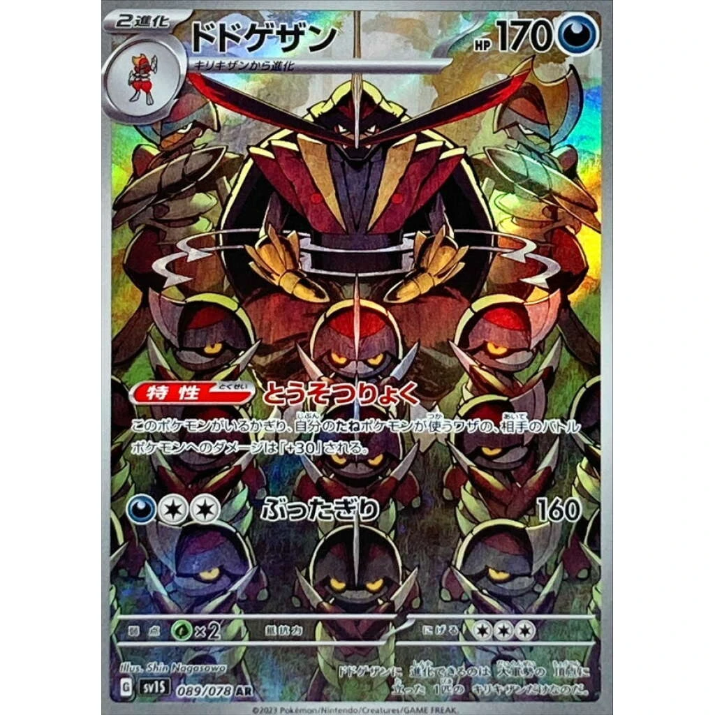 Kingambit #089 - Scarlet ex (SV1S) Japanese Pokemon Card