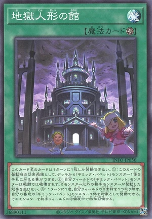 Mansion of the Dreadful Dolls INFO-JP056 - Infinite Forbidden Yu-Gi-Oh Card Japanese