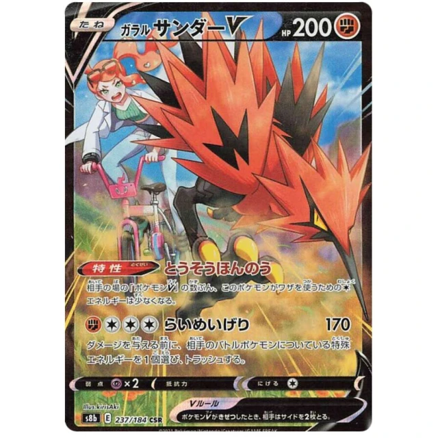 Galarian Zapdos v #237 - VMAX Climax S8B Pokemon Card Japanese