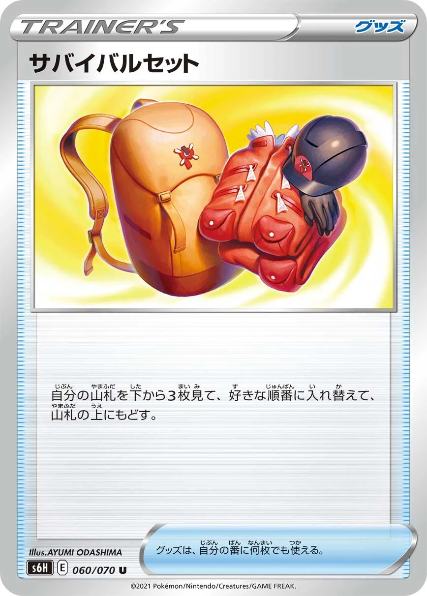 Expedition Uniform #060 - Silver Lance (S6H) Japanese Pokemon Card