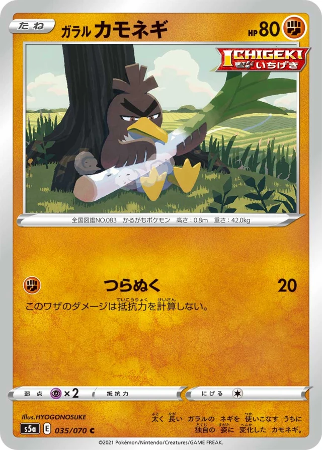 Galarian Farfetch'd #35 - Matchless Fighters S5A Pokemon Card Japanese