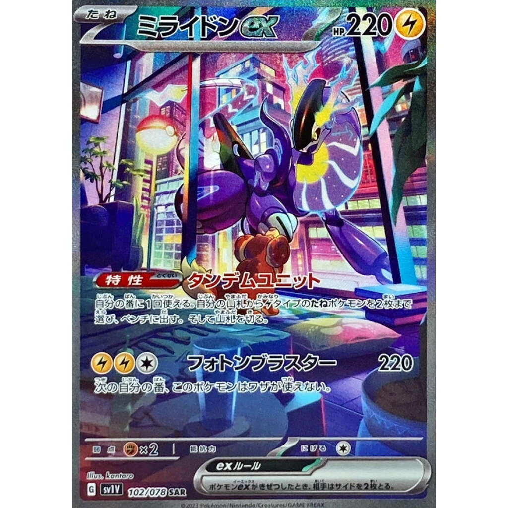 Miraidon EX #102 - Violet ex (SV1V) Japanese Pokemon Card