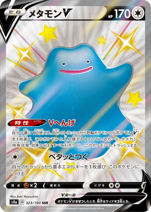 Ditto #323 - Shiny Star V S4A Pokemon Card Japanese