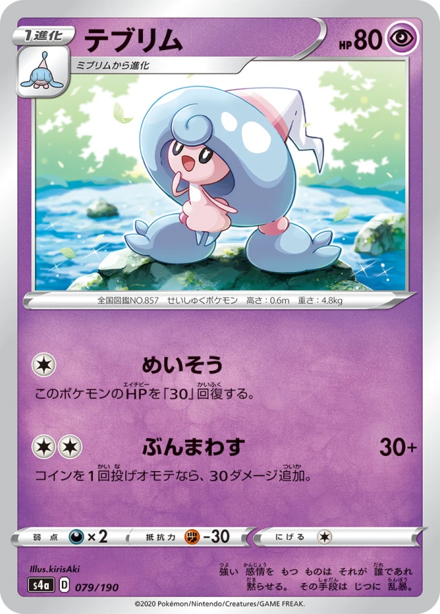 Hattrem #79 - Shiny Star V S4A Pokemon Card Japanese