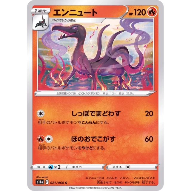 Salazzle #21 - Incandescent Arcana S11A Pokemon Card Japanese