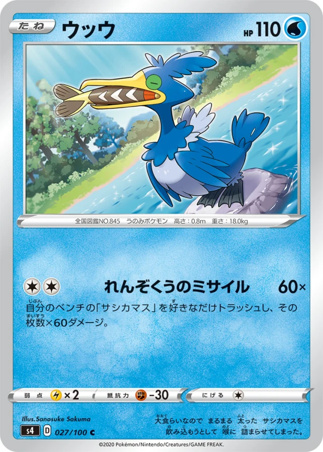 Cramorant #27 - Amazing Volt Tackle S4 Pokemon Card Japanese