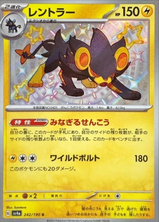 Luxray #242 - Shiny Treasure ex SV4A Pokemon Card Japanese