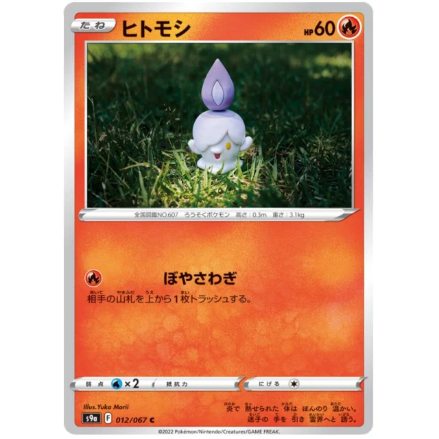 Litwick #12 - Battle Region S9A Pokemon Card Japanese