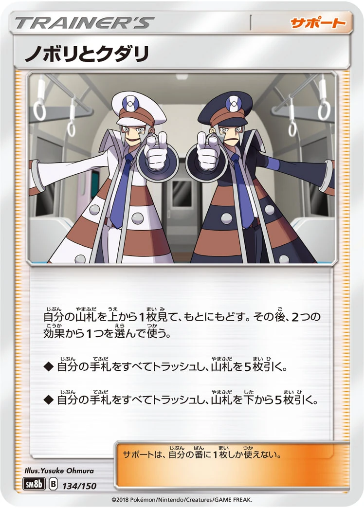 Ingo & Emmet #134 - GX Ultra Shiny (SM8B) Japanese Pokemon Card