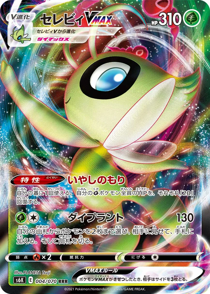 Celebi #004 - Jet-Black Poltergeist (S6K) Japanese Pokemon Card